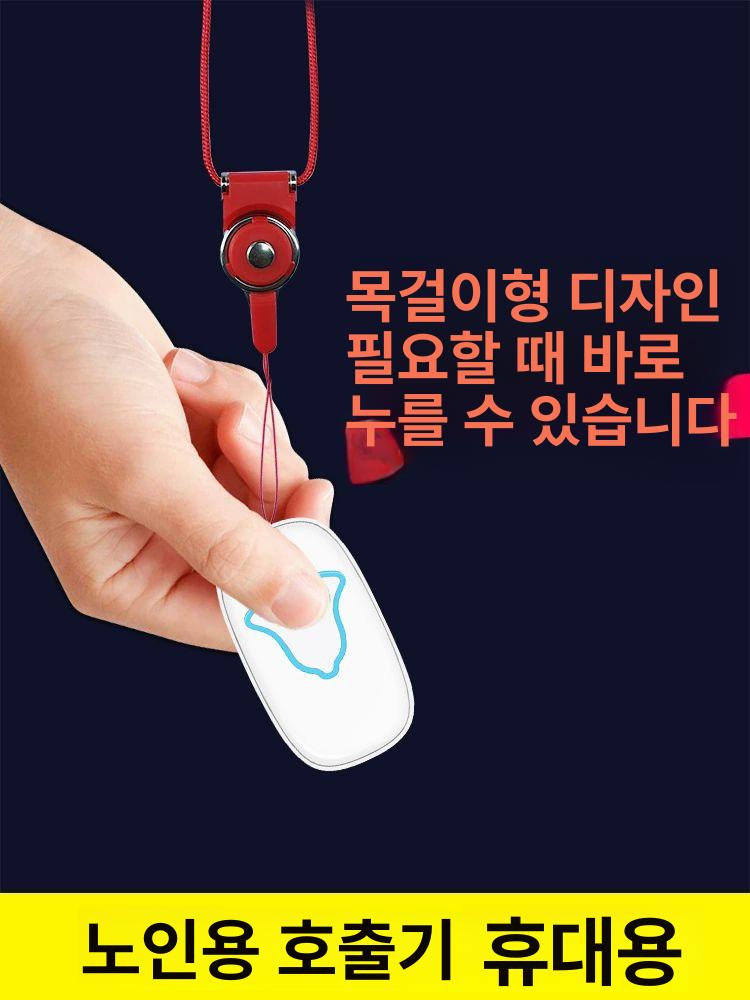 가정용 노인 비상벨 어르신 긴급 무선 1 수신기 원격 콜러 버튼1개 + 목걸이1개 - 상세 이미지 2