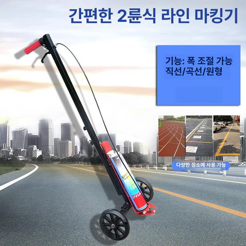도로 주차장 농구장 마킹기 표시기 창고 작업장 신형 1단 다기능 레드 이미지 7