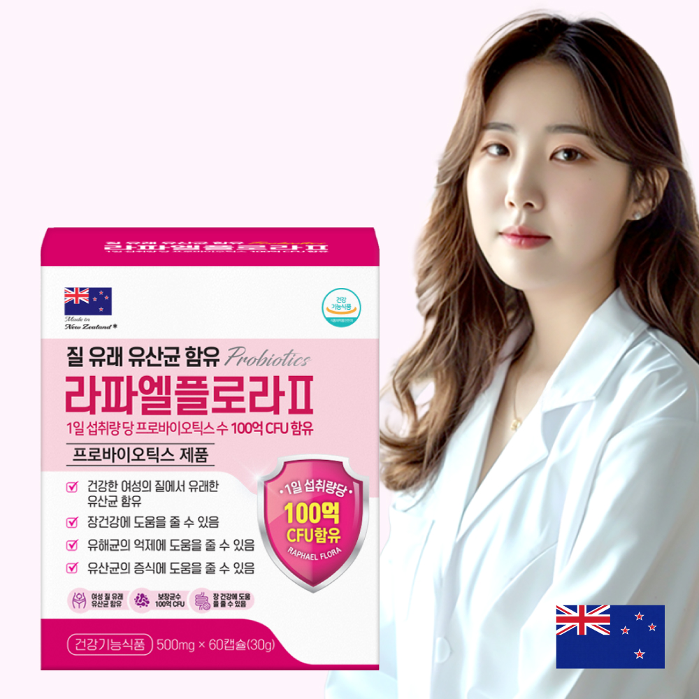 특허 질 유래 유산균 질건강 라파엘플로라 람노서스 임산부 프로바이오틱스 공복100억 고함량 - 상품 이미지