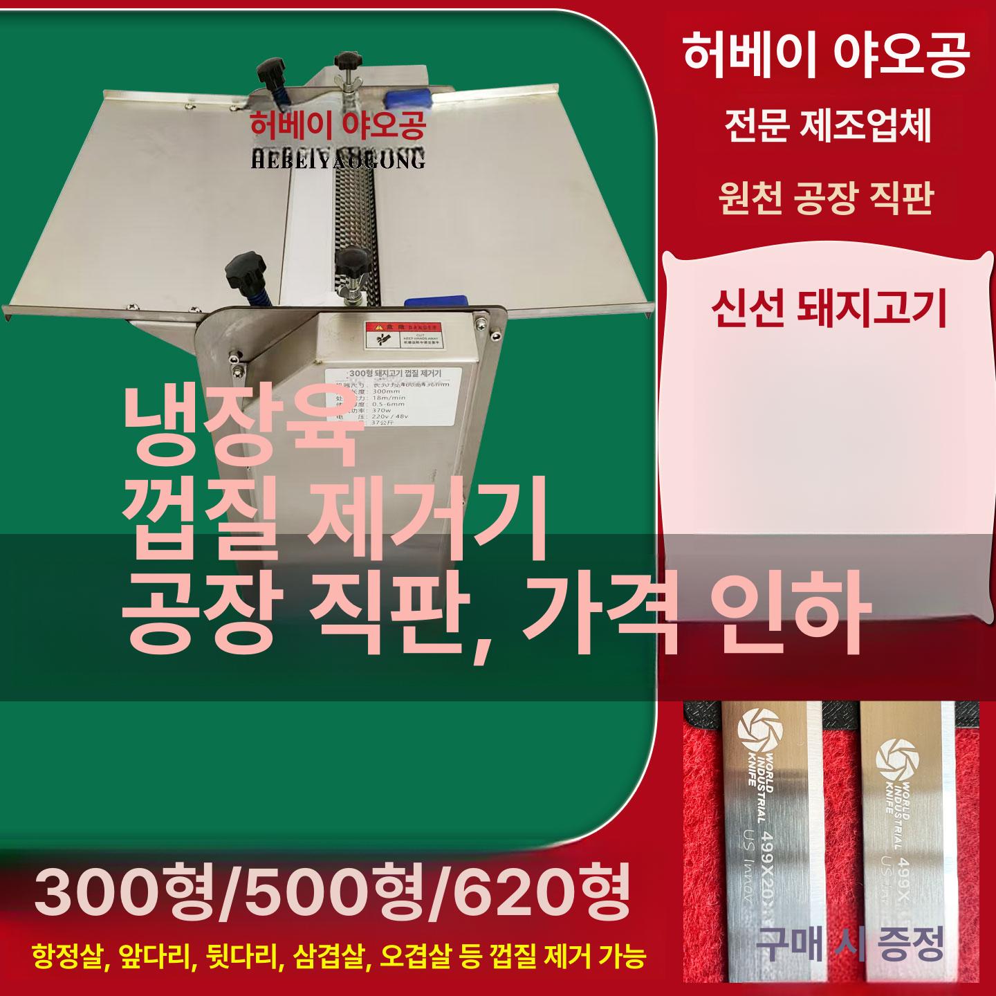 돼지껍질 분리기 돼지껍데기 박피기 돈육 스크레이퍼 정육 야오공 300 모델 최고 구성 220V - 상세 이미지 5