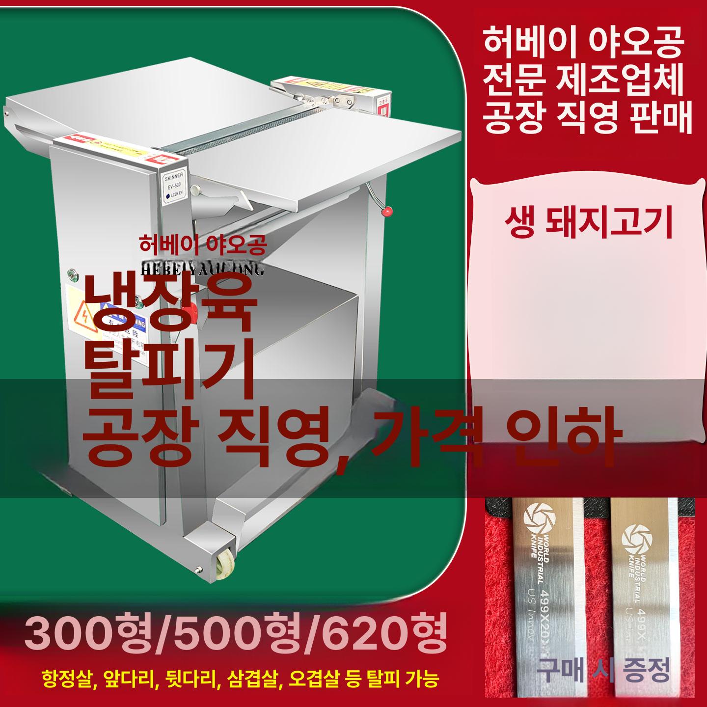 돼지껍질 분리기 돼지껍데기 박피기 돈육 스크레이퍼 정육 야오공 300 모델 최고 구성 220V - 상세 이미지 2