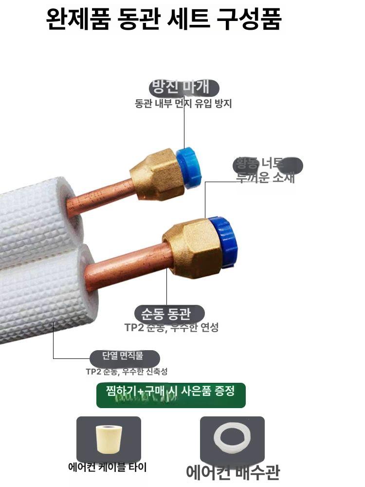 에어컨 배관 실외기 연결 파이프 동배관 냉동 동파이프 1 - 1.5마력 6mmx10mm 5m - 상세 이미지 4