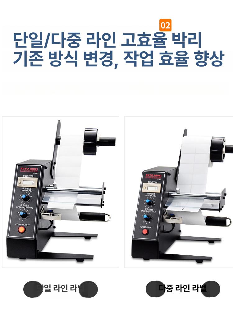라벨스티커 분리기 운송장 박리기 가격표 바코드 자동 1150D 레벨 L 모델 - 상세 이미지 3