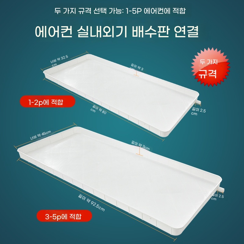 장마철 우수 받침 누수 1-2HP 물받이 천 A. 12 HP 범용 물받이 트레이 선물 없음 - 상세 이미지 3