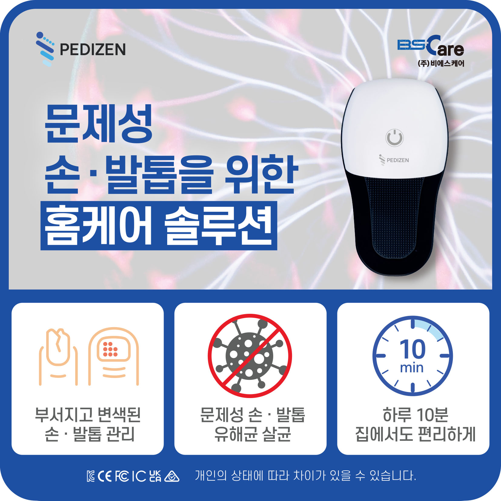 PEDIZEN [페디젠] 문제성 발 관리기 플리즈마 LED블루라이트 제품 이미지