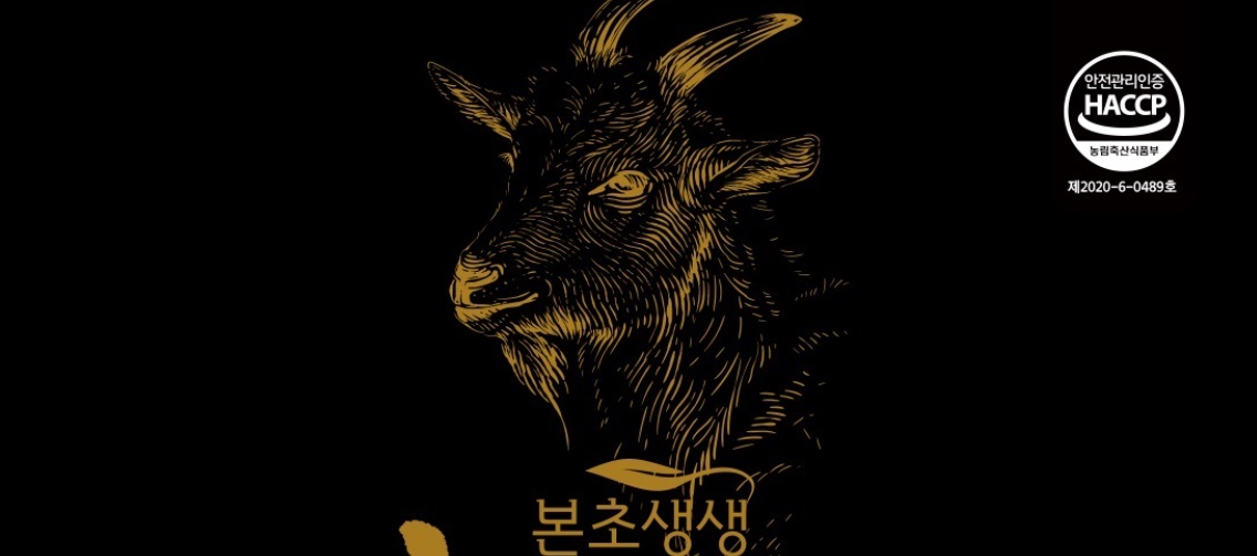 본초생생 흑염소진액 흑염소 30포 1개 - 상세 이미지 3