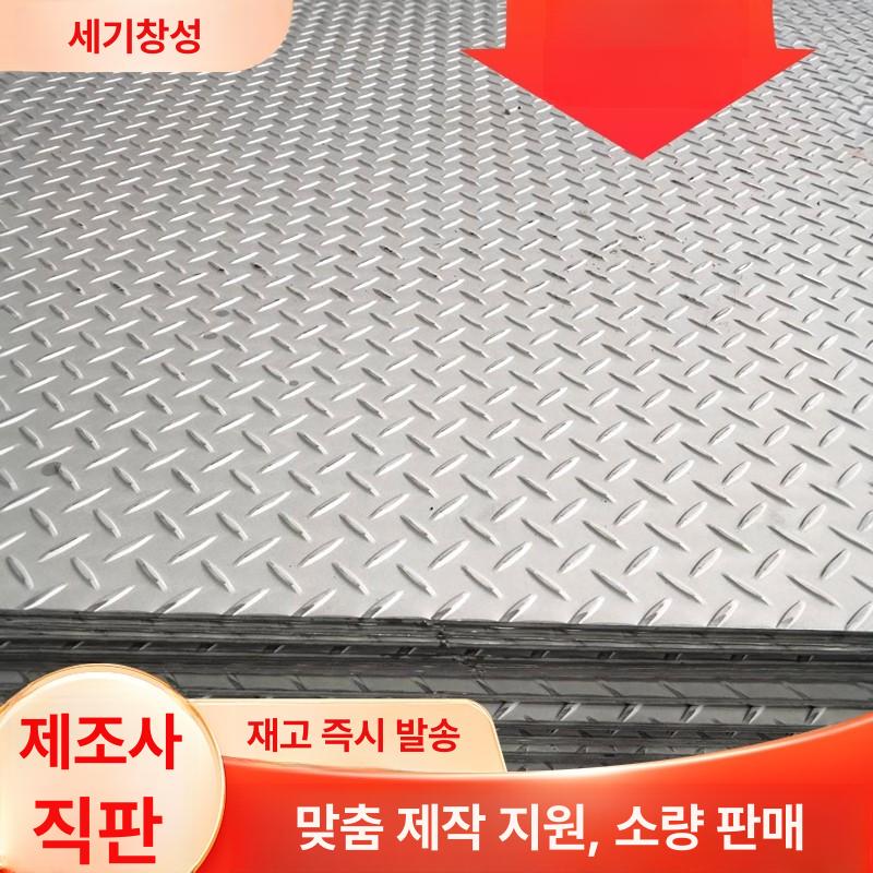 스테인리스 체크 플레이트 무늬 철판 덮개 바닥 공장 1240 x 2440 x 1mm - 상세 이미지 2
