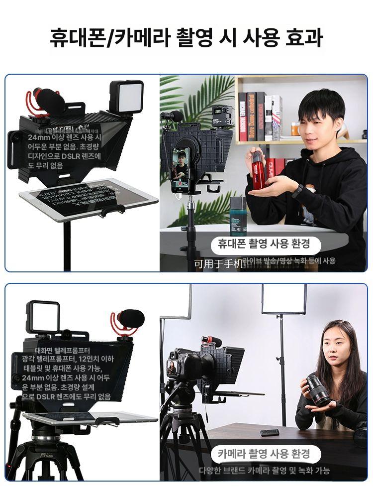 프롬프터 장비 인터뷰용 리모컨 앵커용 대본 송출 접이식 t1 + 데스크탑 삼각대 RGB 조명 - 상세 이미지 3