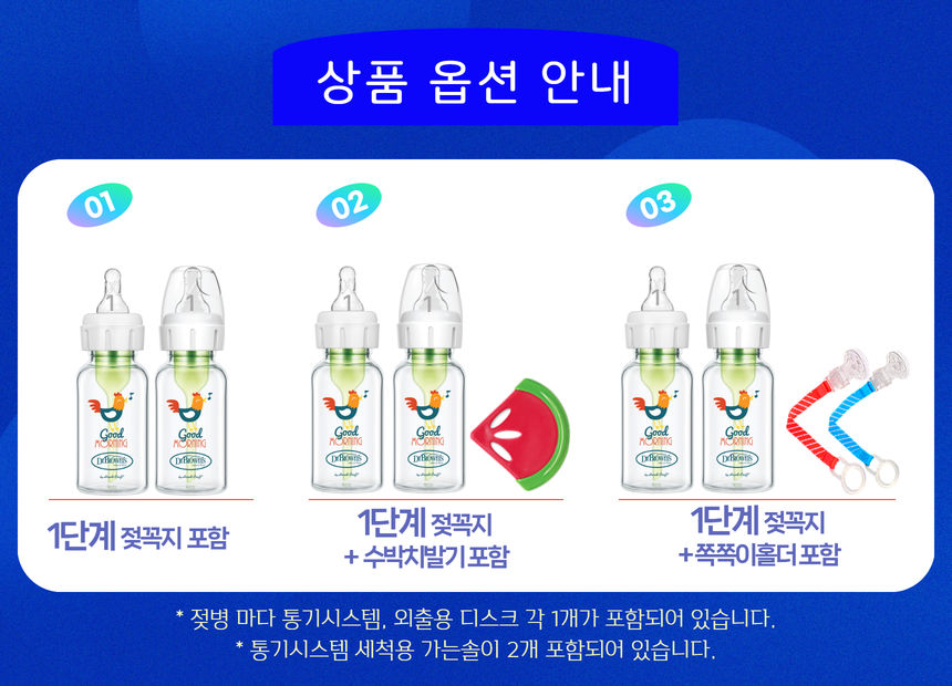 닥터브라운 오피셜 / 유리 데코 젖병 내로우넥 120ml 2개, 1단계꼭지, 치발기 옵션선물 상품 이미지