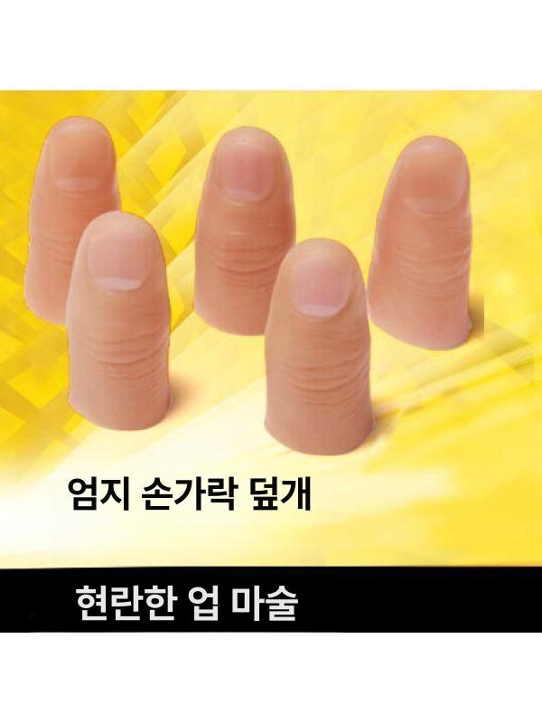 인공 손가락 의수 인조손가락 미국식 대형 엄지 커버 단단한 - 상세 이미지 5