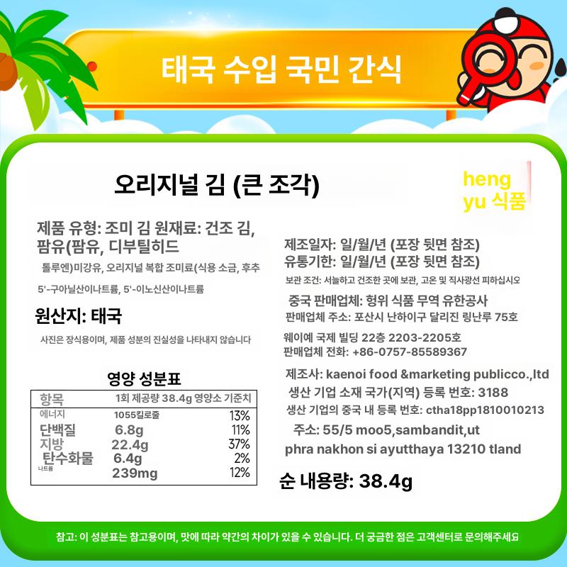 태국김 김과자 크리스피 빅시트 간식 과자 스낵 재래김 일본식 수입과자 스파이시 대용량 - 상세 이미지 4