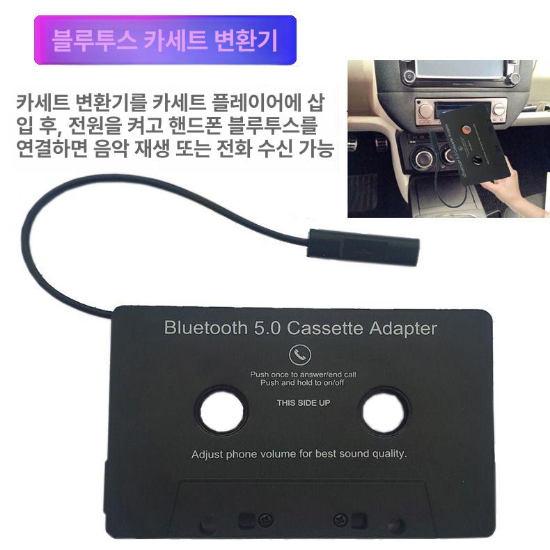 블루투스 리시버 카세트 변환기 차량용 마이크 aux 차량용 블투5.0 - 상세 이미지 2