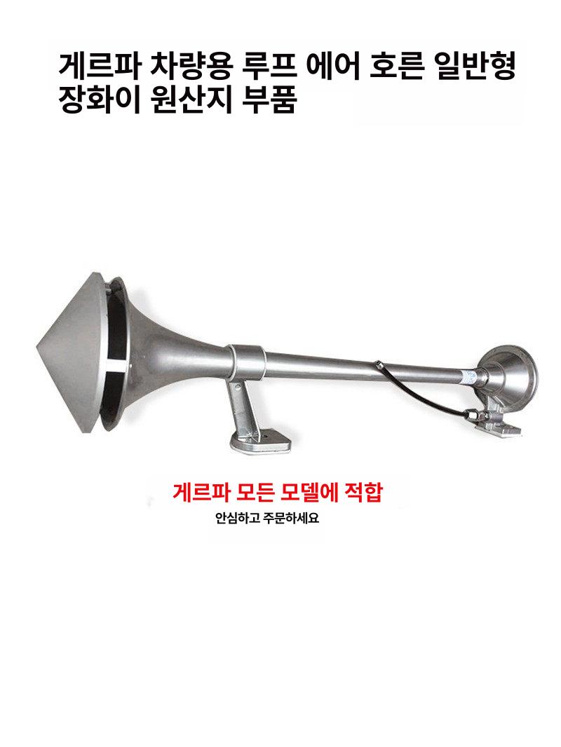트럭 에어 크락션 경음기 대형 뱃고동 경적 화물차 중장비 빅혼 나팔혼 스피커 - 상세 이미지 3