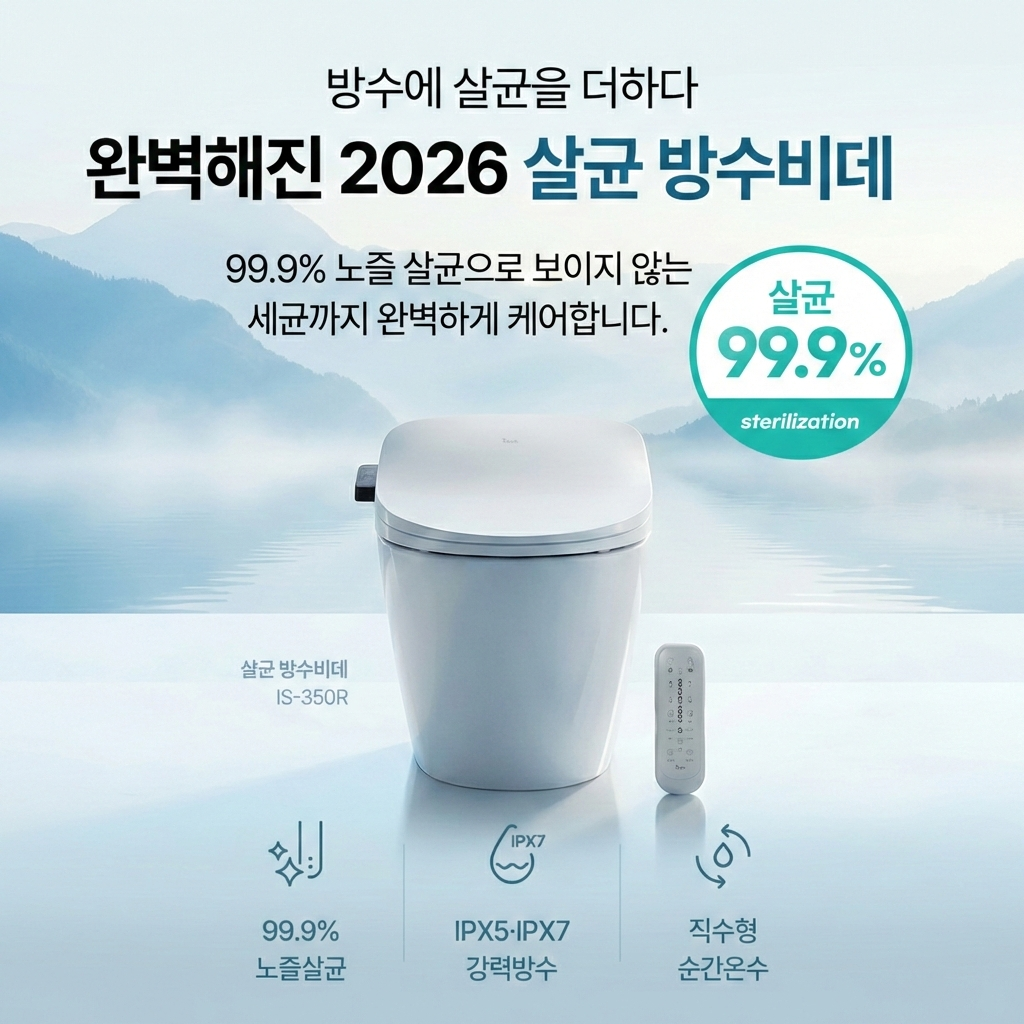 이누스 직수형 리모컨 살균 방수 필터없는 노필터 비데 구입 IS-350R 자가설치 - 상세 이미지 2