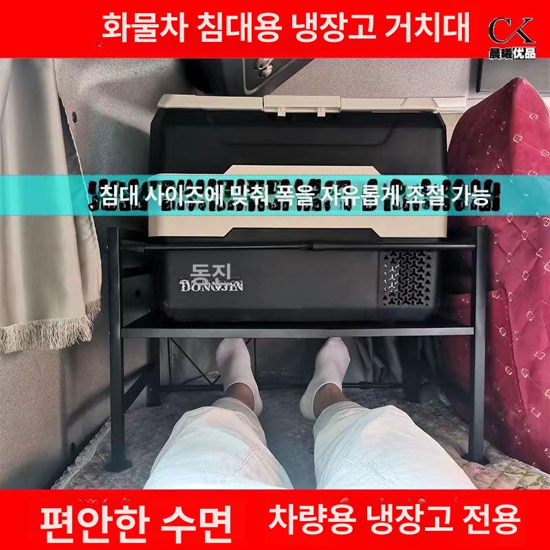 차량용 트렁크 냉장고 선반 트럭 브라켓 수납함 정리 받침대 1세대 단층 냉장고 선반 확장가능 난간 포함 212T01 - 상세 이미지 3