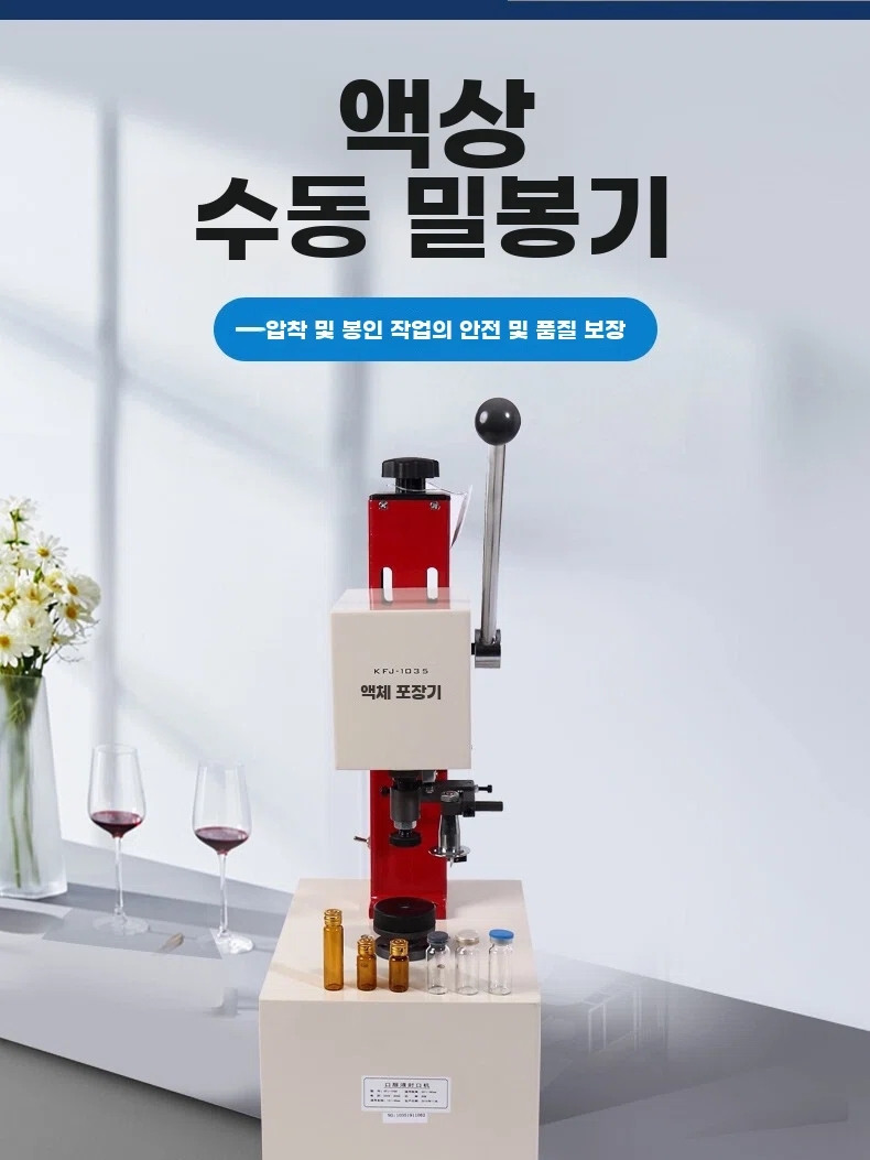 반자동 향수 캡핑기 유리병 앰플 밀봉기 바이알 병마개 B. 전기 밀봉기 - 상세 이미지 5