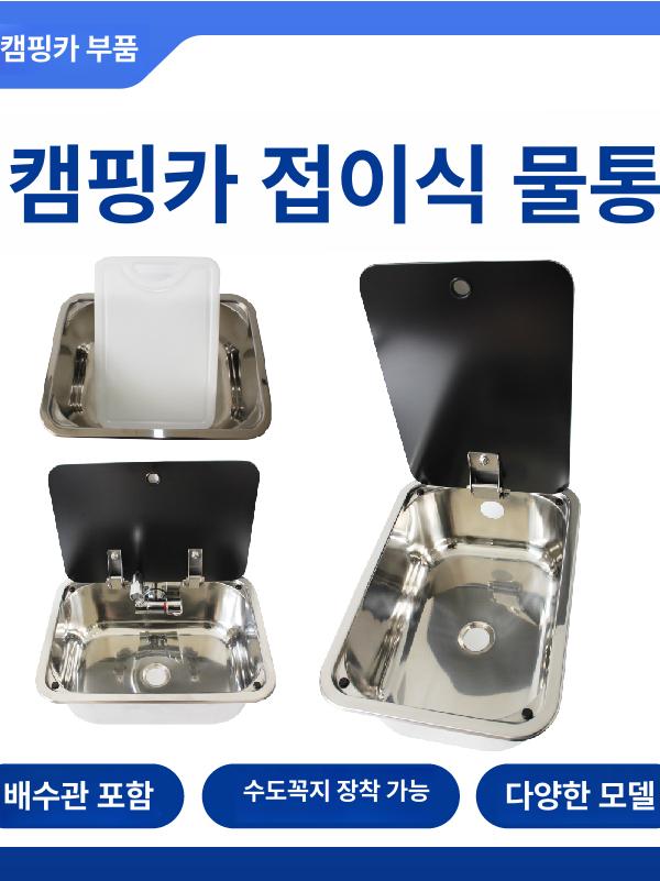 블랙싱크볼 미니 캠핑카 개수대 카라반 간이 트레일러 A 수평형 온수및냉수대형곡선수도꼭지 - 상세 이미지 2