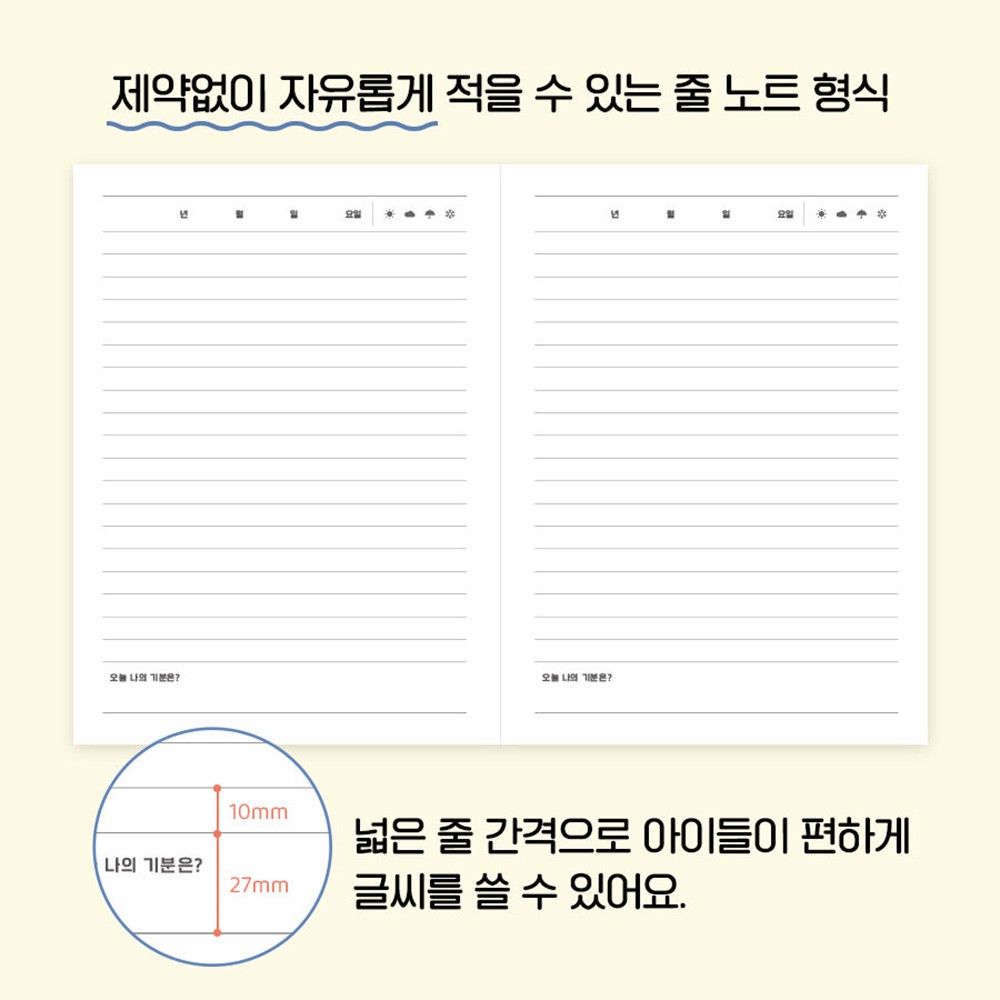 일기장 일기노트 초등 고학년 좁은칸 3권 세트 초등학생 선물 이미지 6