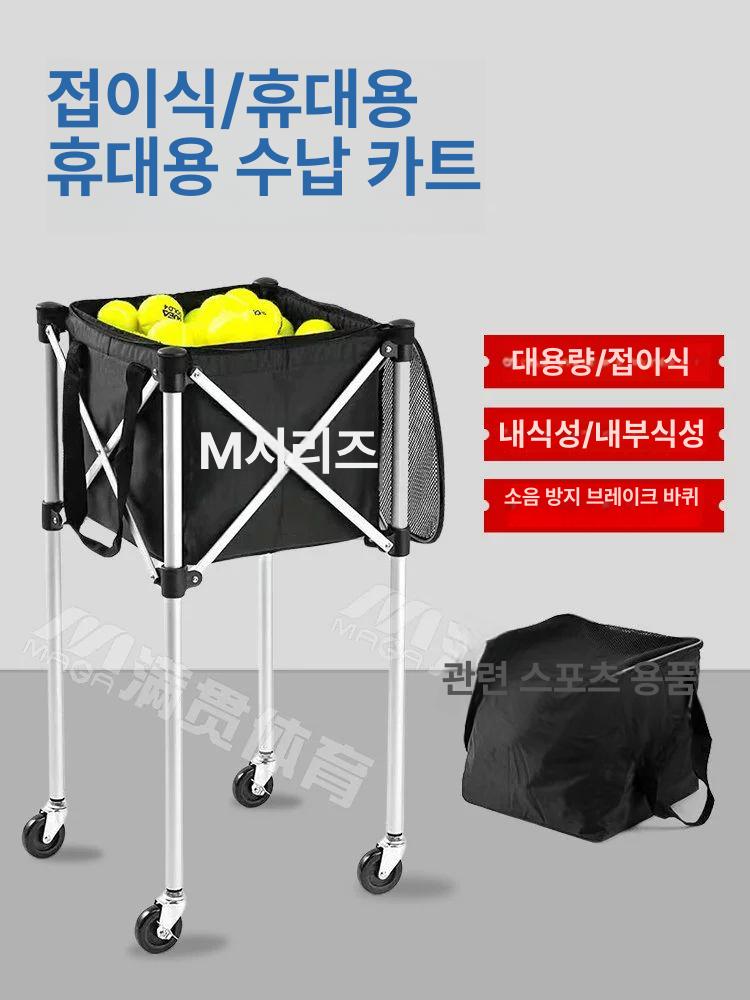 테니스 리바운드 네트 그물망 서브 셀프 대형 리턴볼 접이식 코치 카트 공 180개 - 상세 이미지 2