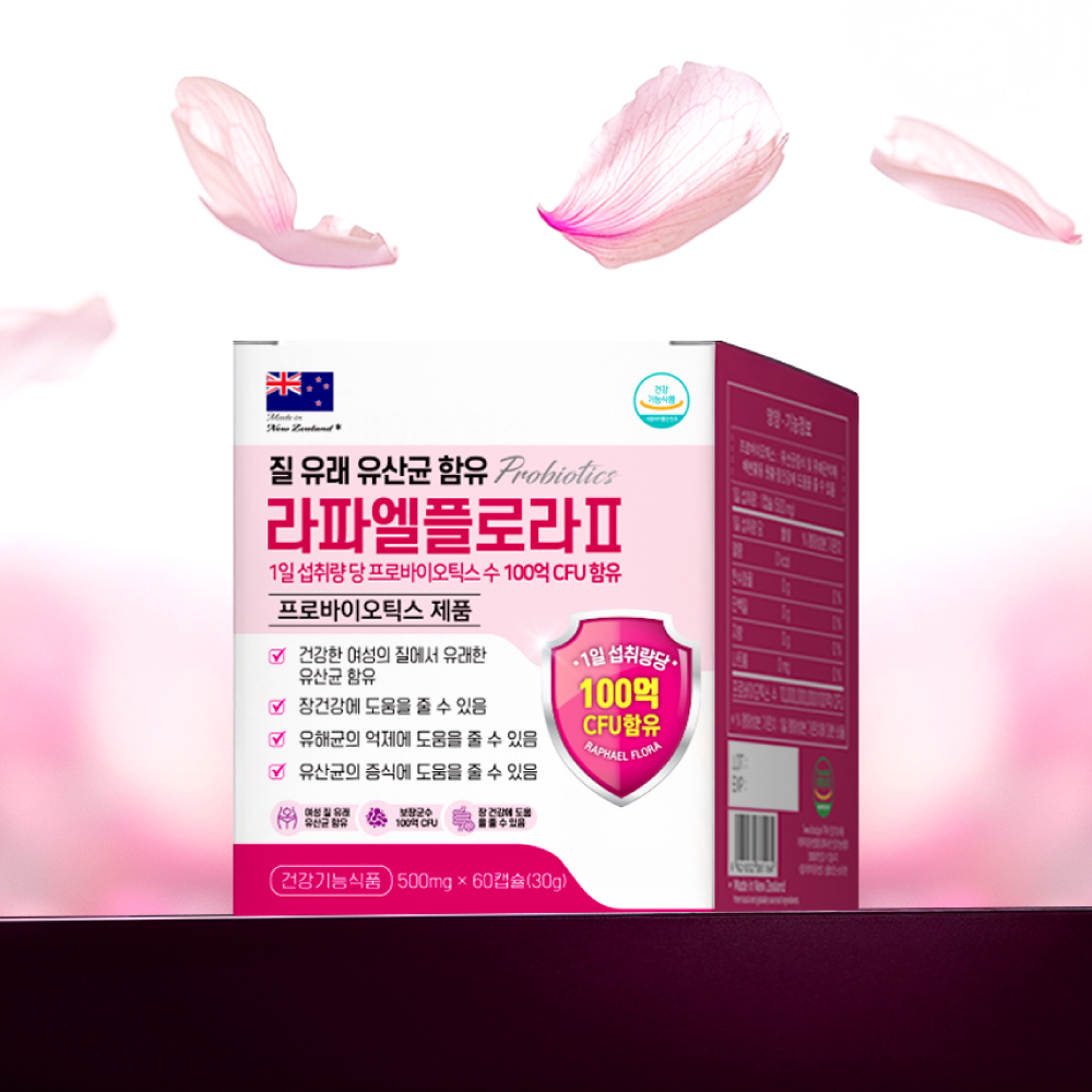 특허 질 유래 유산균 질건강 라파엘플로라 람노서스 임산부 프로바이오틱스 공복100억 고함량 - 상세 이미지 5