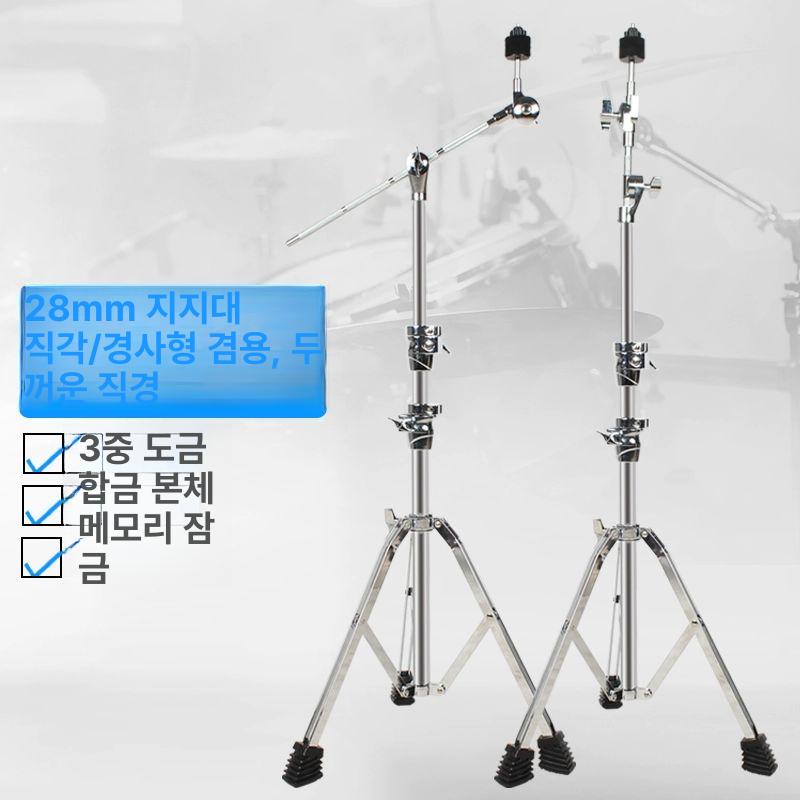 심벌즈 받침대 액세서리 타악기 드럼 스탠드 홀더 28관 직선 경사 드럼 스탠드 - 상세 이미지 2