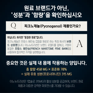 파인바크 프랑스해안송껍질추출물 120캡슐 2병 프로안토시아니딘 맛있게 먹은 솔직 후기 - 상품 이미지 2