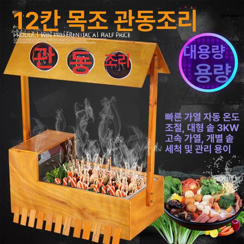 전기 오뎅기 포장마차용 조리기 대형 오뎅바 장비 업소용 9칸 목조 오뎅 - 상세 이미지 2