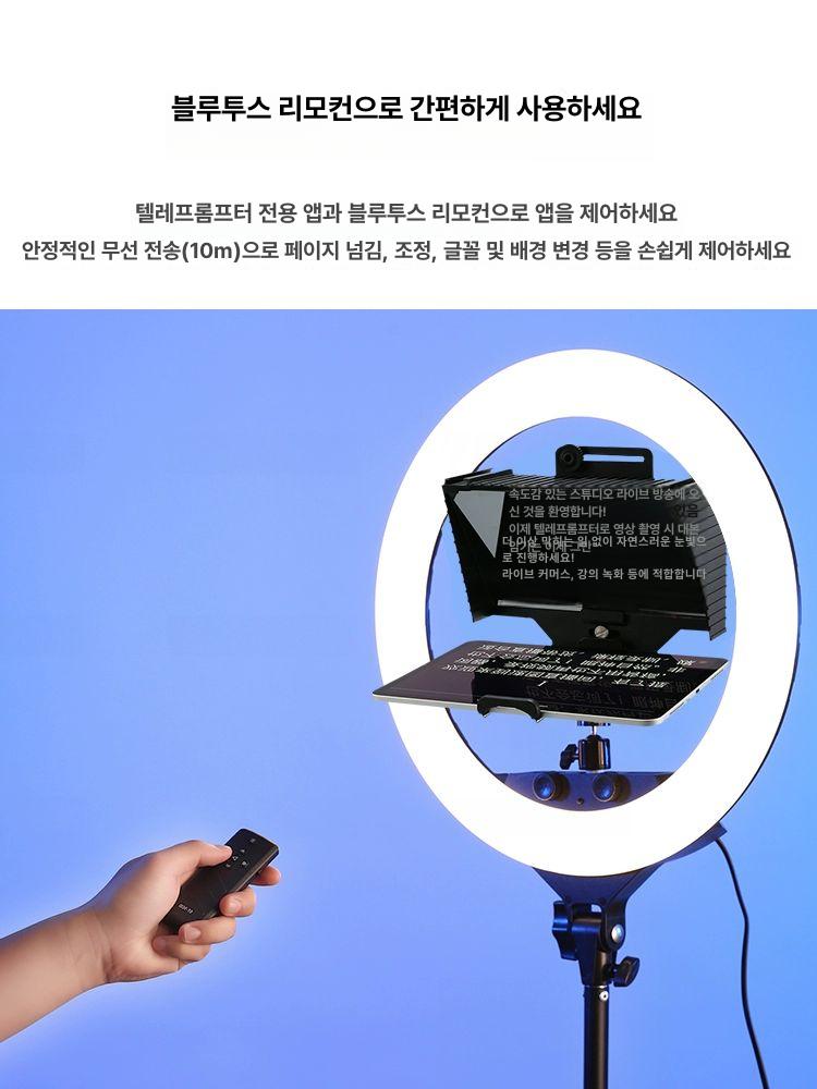 프롬프터 장비 인터뷰용 리모컨 앵커용 대본 송출 접이식 t1 + 데스크탑 삼각대 RGB 조명 이미지 6