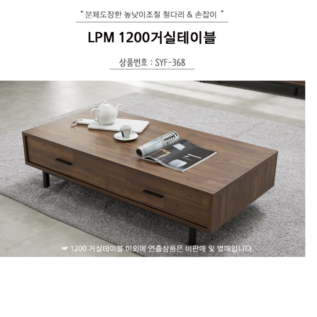 거실용 탁자 낮은 테이블 서랍테이블 로우 소파 좌식 좌탁