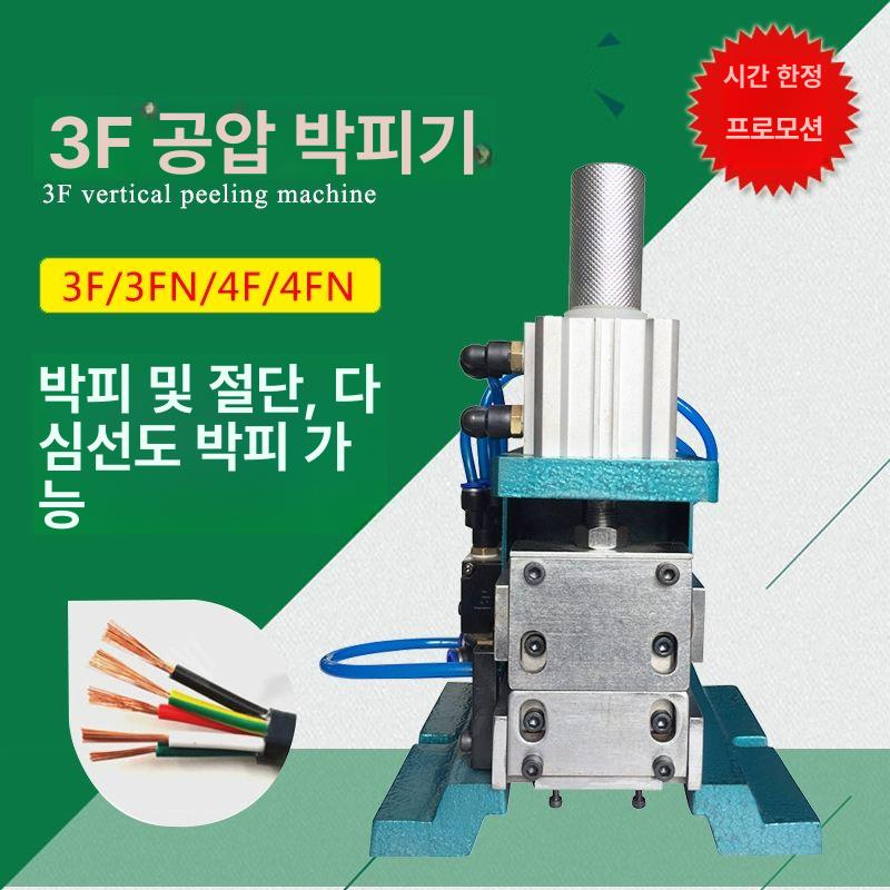 전선 탈피기 전선까는기계 구리선 스트리핑 와이어 박피기 3F 공압식 꼬임 - 상세 이미지 4
