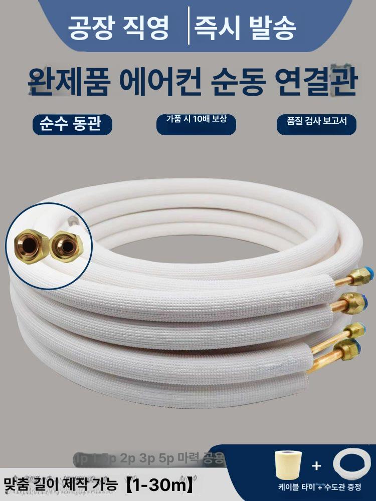 에어컨 배관 실외기 연결 파이프 동배관 냉동 동파이프 1 - 1.5마력 6mmx10mm 5m - 상세 이미지 2