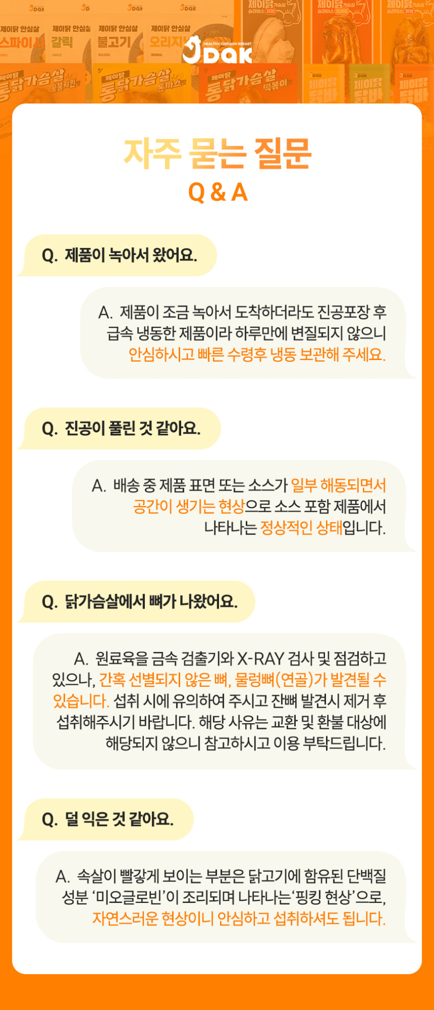 제이닭 통닭가슴살 돈까스맛,숯불치킨맛,떡볶이맛 100g 30팩 판매처 상세 정보 이미지 2