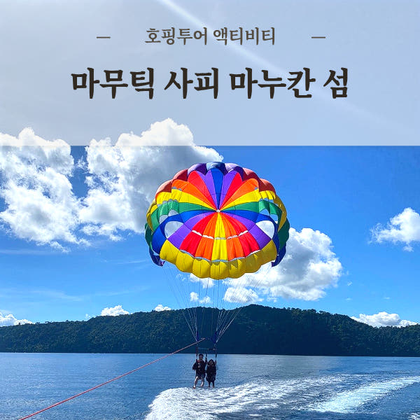 코타키나발루 호핑투어 씨워킹 패러세일링 스노클링 가격 비교 리보투어 코타키나발루 호핑투어 씨워킹 패러세일링 스노클링