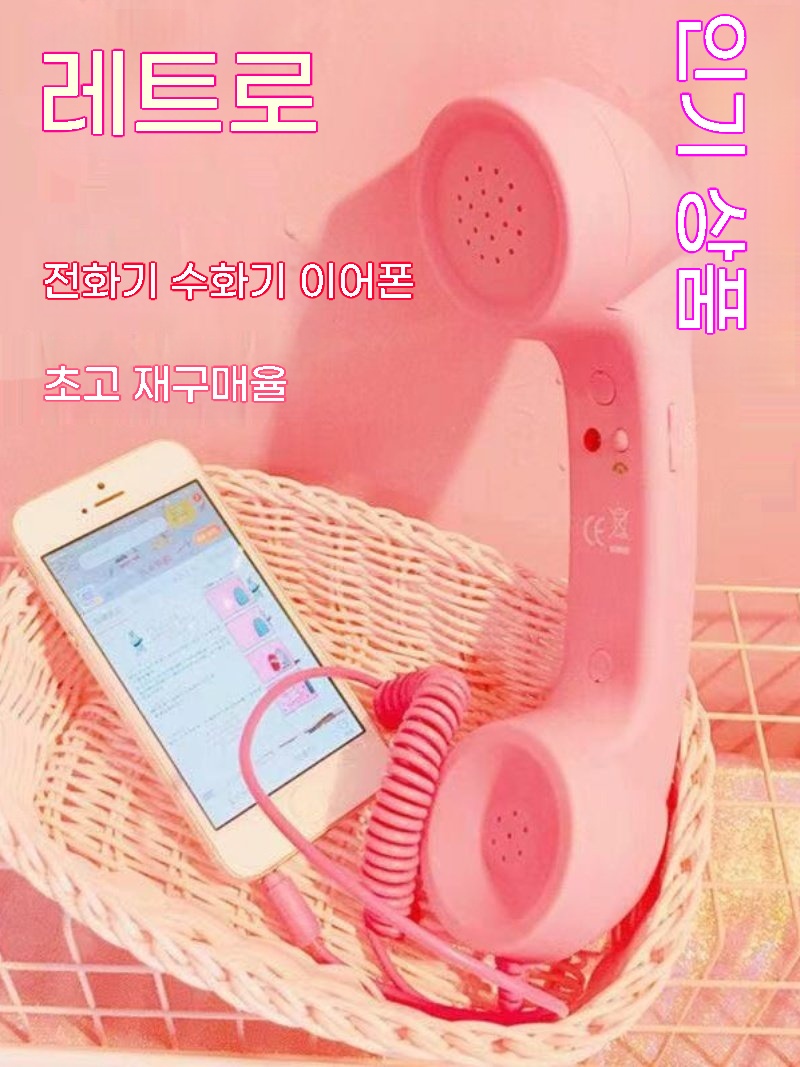 레트로 수화기 c타입 휴대폰 이어폰 유선 옛날전화기 A. 분홍색 - 상품 이미지