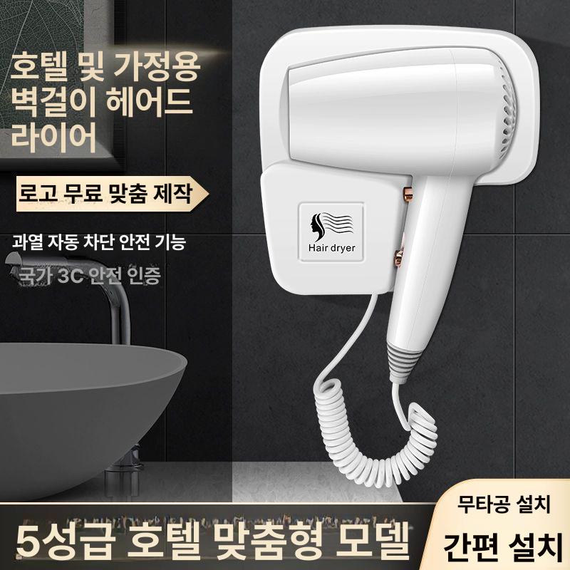 호텔 벽걸이형 헤어 업소용 드라이어 헬스장 펜션 모텔 88 10c 화이트 1500 홀위치예약 무타공 - 상세 이미지 2