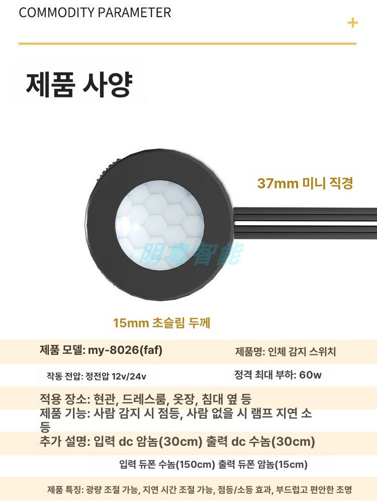 모션 센서 모듈 적외선 감지기 소켓 스위치 야외 타이머 듀폰 케이블 블랙 그라데이션 밝기 소멸 효과 - 상세 이미지 4