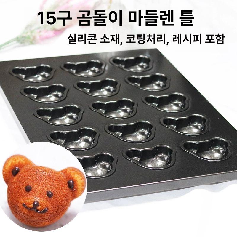 마들렌 머핀 틀 곰돌이 모양틀 미니빵틀 홈베이킹 제빵 15구 베어 마들렌 베이킹 팬 - 상세 이미지 2