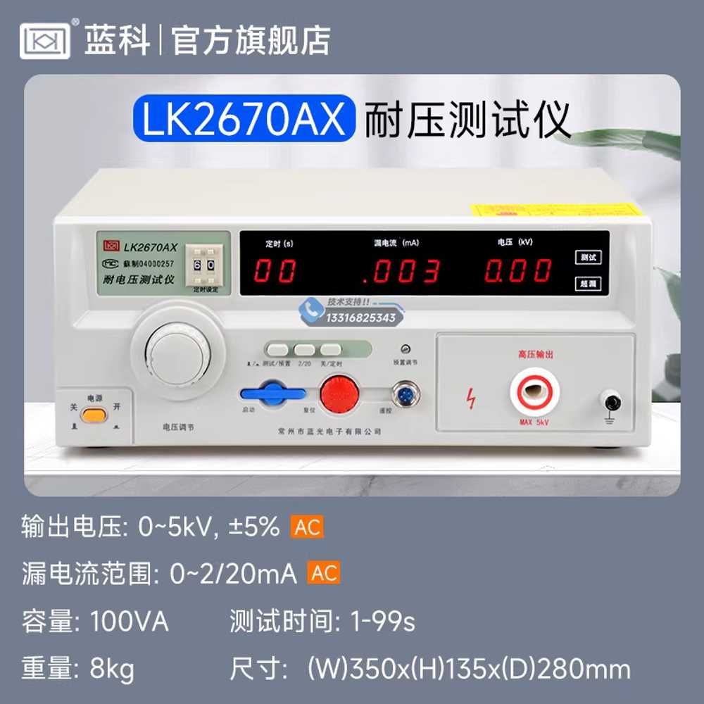 내전압 시험기 절연 계량 비접촉 단상 디지털 검사 LK2670AX 5kV 단상 교류 내압 - 상세 이미지 5