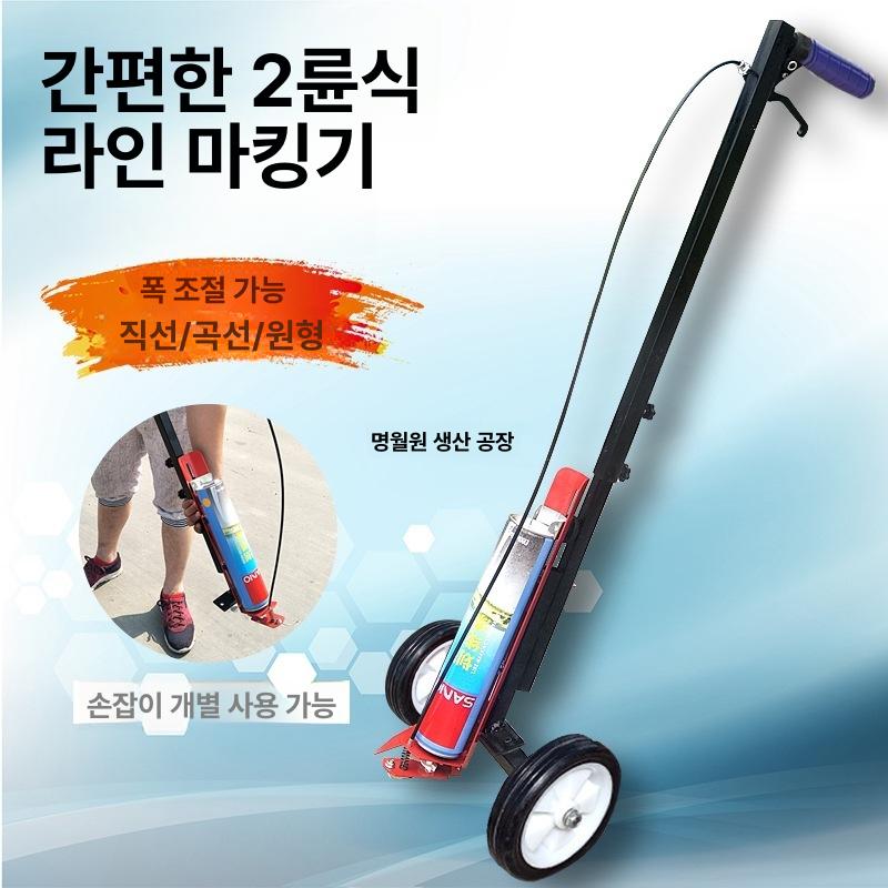 도로 주차장 농구장 마킹기 표시기 창고 작업장 신형 1단 다기능 레드 - 상세 이미지 5