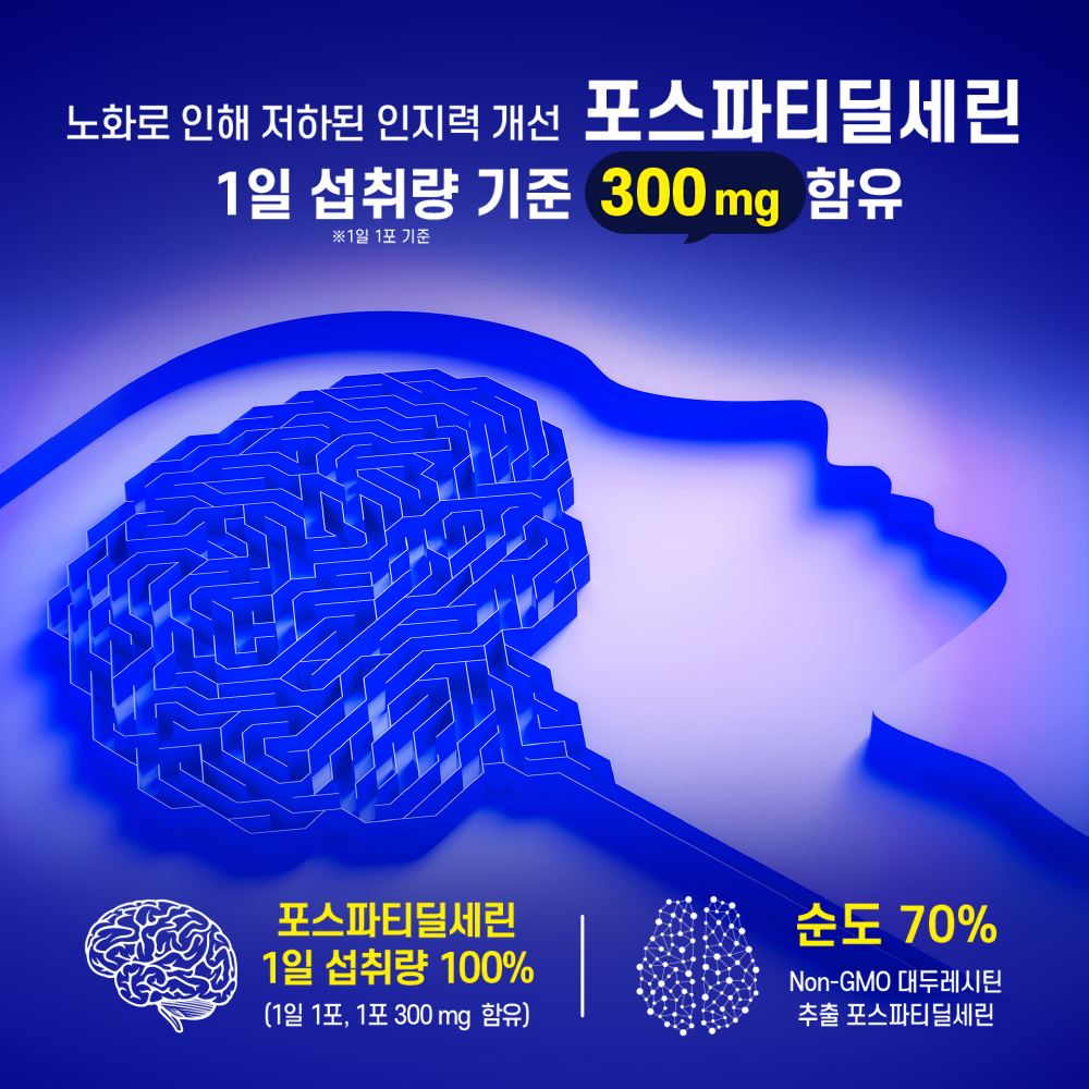 프렌즈허브 포스파티딜세린 효능 두뇌엔 PS70 기억력 뇌 영양제 15포, 1개 - 상세 이미지 4