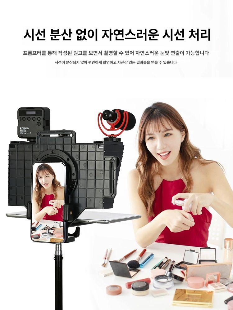 프롬프터 장비 인터뷰용 리모컨 앵커용 대본 송출 접이식 t1 + 데스크탑 삼각대 RGB 조명 - 상세 이미지 4
