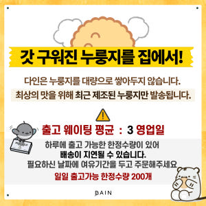 두번구운 황금누룽지 국산 쌀 누렁지 1kg 맛있게 먹은 솔직 후기 - 상품 이미지 2