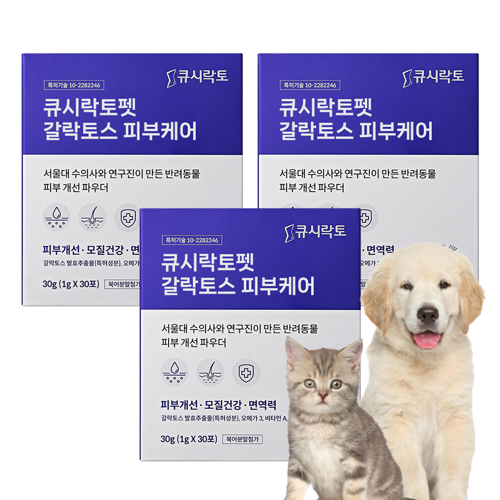 서울대 연구진 & 수의사 공동개발 / 큐시락토펫 스킨파우더 강아지 고양이 피부영양제 피부병 가려움증 갈락토스 30포, 3개