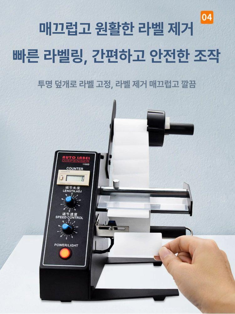 라벨스티커 분리기 운송장 박리기 가격표 바코드 자동 1150D 레벨 L 모델 - 상세 이미지 5