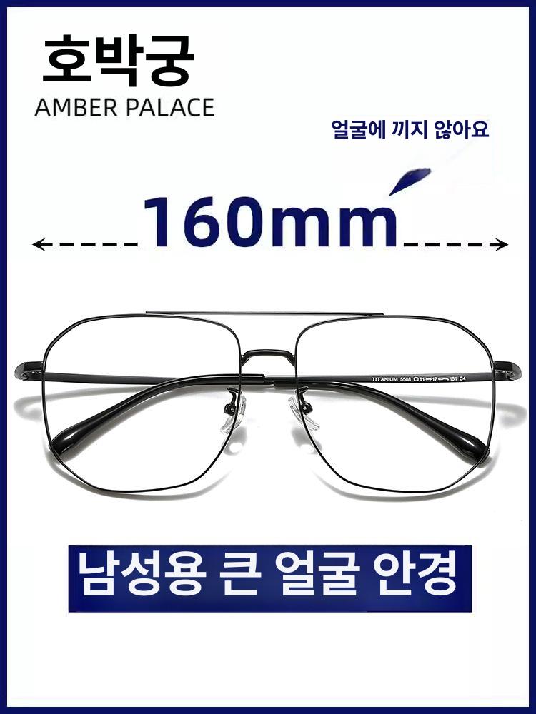 대두 안경 안경테 티타늄 빅사이즈 안경태 160cm 얼큰이 대형 뿔테 라운드 - 상세 이미지 2