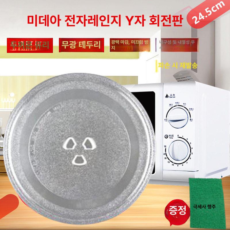 전자레인지 회전판 렌지 내부 부품 돌림판 부속 유리판 단일 항목 - 상세 이미지 2