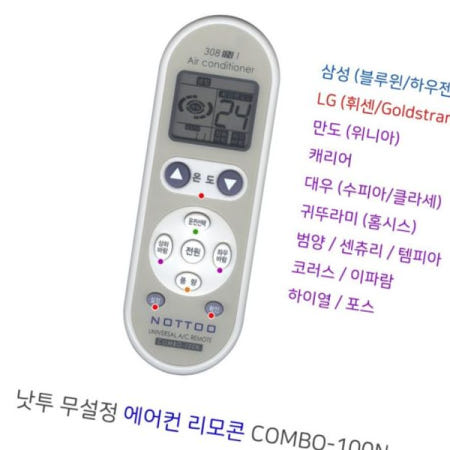 스탠드 통합 에어컨 전용 무설정 리모콘 (COMBO-100N)