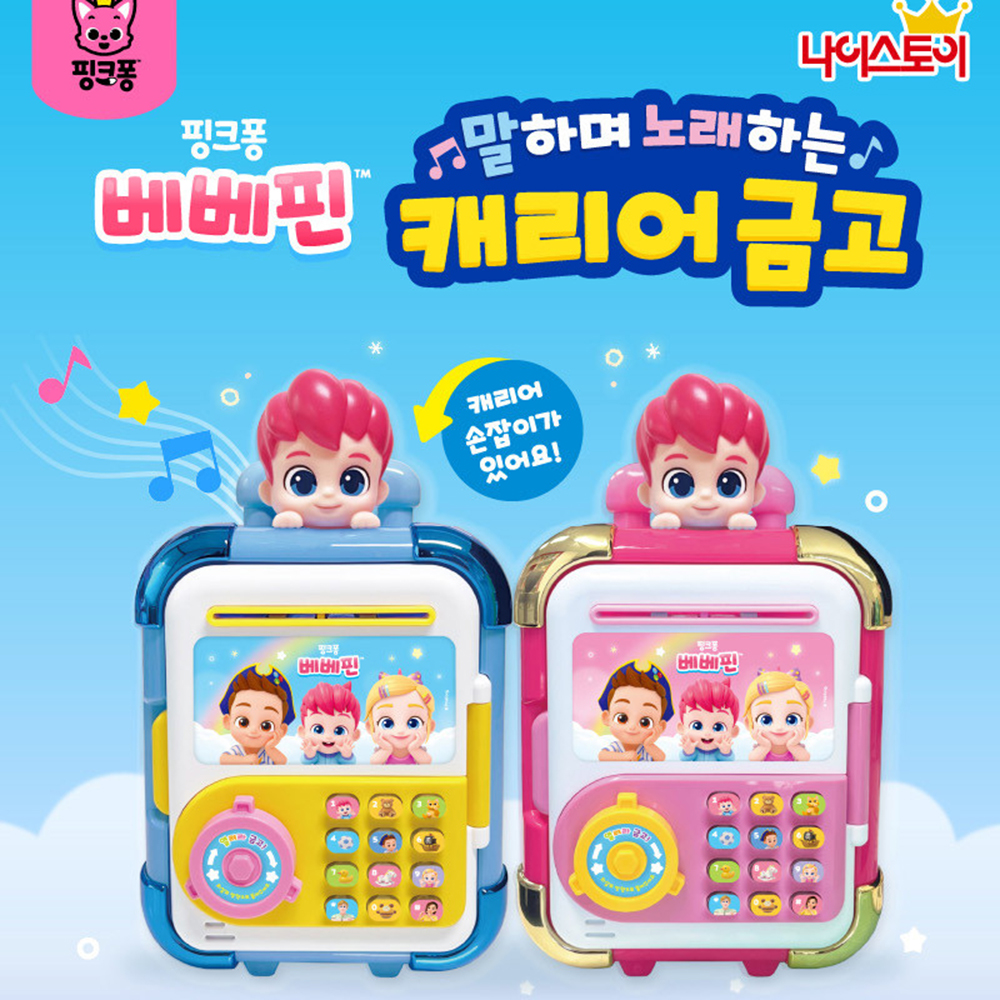 베베핀 말하며 노래하는 캐리어금고 비밀금고 저금통 캐릭터 장난감 랜덤 조카선물 스티커세트 - 상세 이미지 3