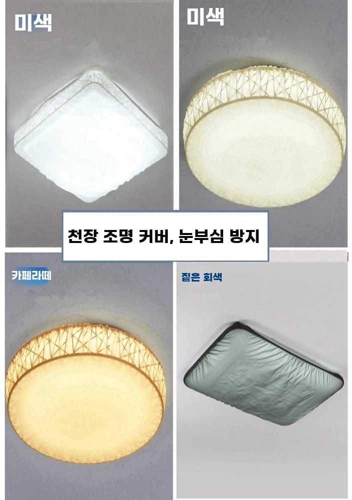 방지 전등 형광등 가리개 가리개 눈부심 커버 보호덮개 A. 구매를 위한 필독 참고 자료 - 상품 이미지