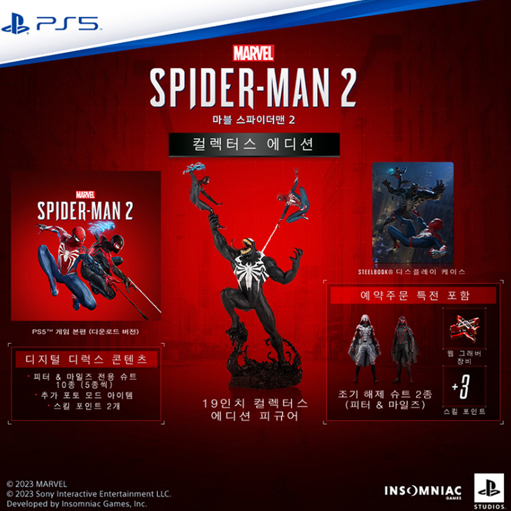 PS5 스파이더맨2 컬렉터즈 에디션 한정판 완전새제품 - 상세 이미지 2